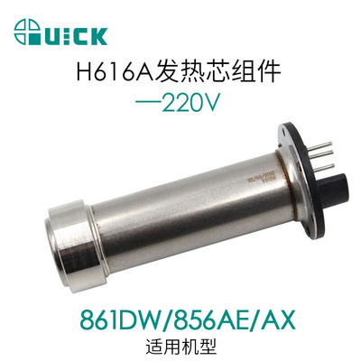 QUICK快克热风枪发热芯857/861/990AD/858D/850D/706/2008电热芯