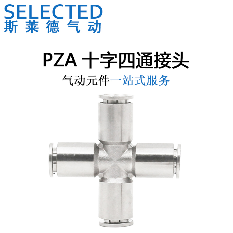 气动接头十字四通全铜镀