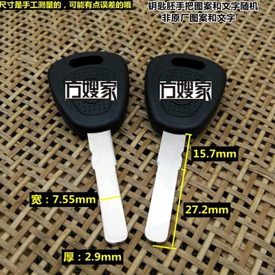 适用胶洪岩平板汽车钥匙