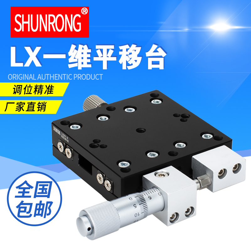 XY平移台LGX/LX40/60/80/90/100/125-L-R-C 手动精密位移光学平台