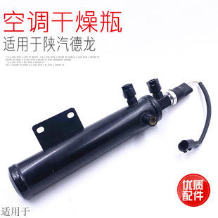 包邮 适用于陕汽德龙F3000空调干燥瓶F2000带线插头干燥器优质配件