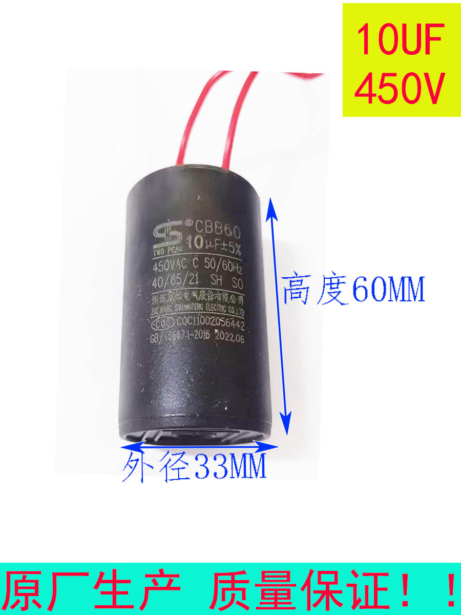 10UF电机启动电容器 运转双华CBB60 450V洗衣机水泵甩干脱水双峰