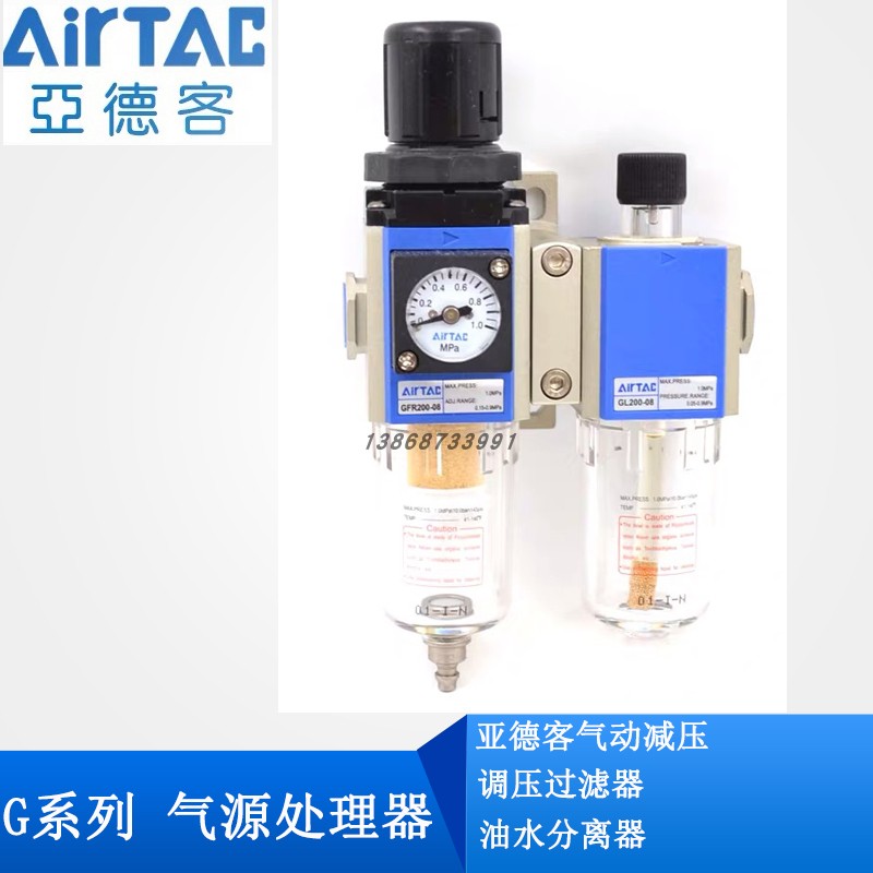 亚德客新款G系列油水分离器 减压调压过滤器 GFR200-06 GFC200-06