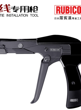 日本RUBICON罗宾汉 扎带枪RLY-650扎线 束带 束线枪2.8-4.8紧线钳