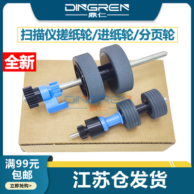 适用爱普生扫描仪搓纸轮