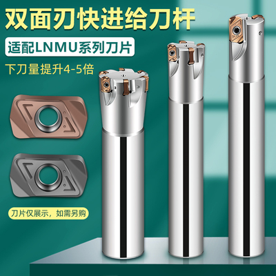 LNMU0303刀片数控快进给铣刀杆开粗双面加工中心EXN03R快速铣刀杆