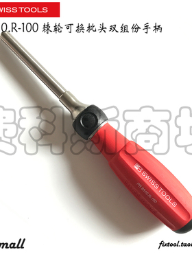 瑞士PB Swiss Tools PB 8510.R-30/100可换批头通用棘轮起子