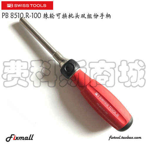 瑞士可换批头通用棘轮起