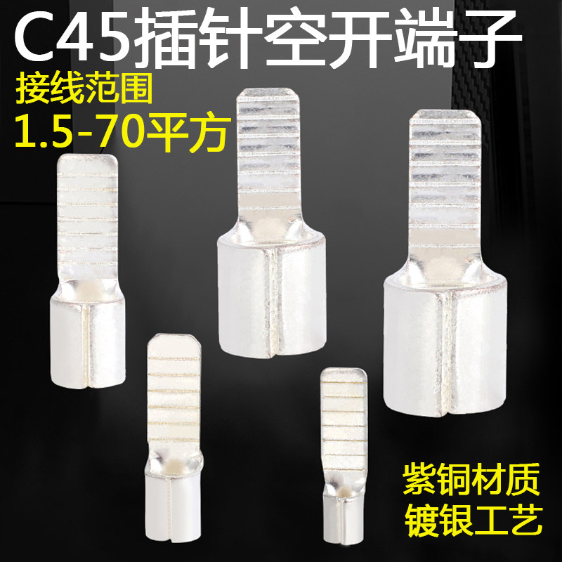C45插针冷压接线端子紫铜镀银焊接口铜鼻子插片DZ47空开裸端头1.5,电子/电工,接线端子,淘宝优惠券,粉丝福利购,淘宝优惠卷