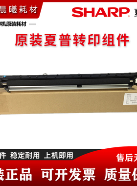 原装 夏普 MX B 4621 5621 R SF S 461 361 N 转印组件 转印辊