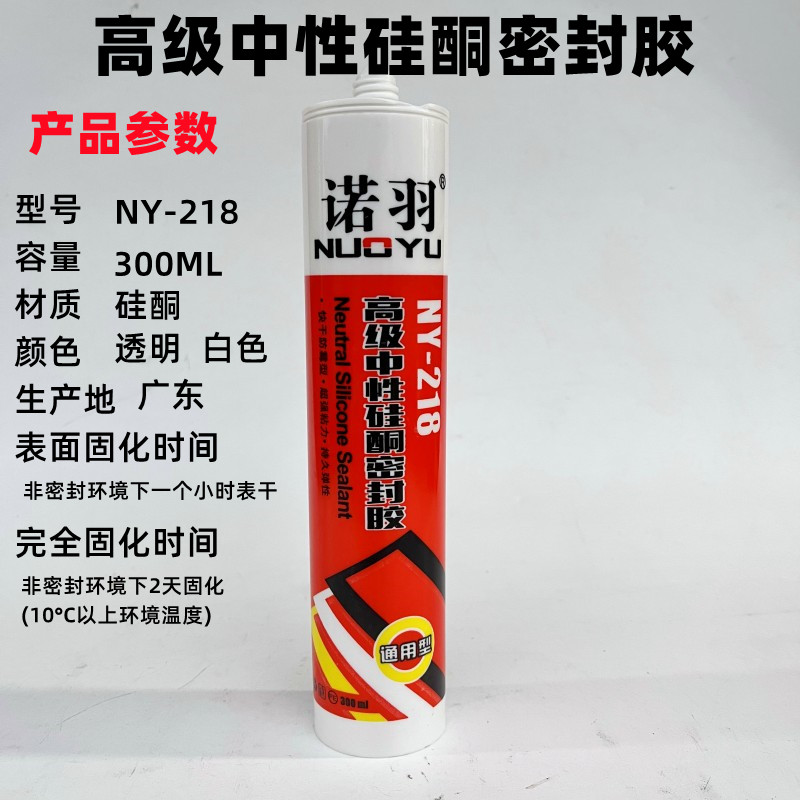 诺羽玻璃胶防水厨卫霉收