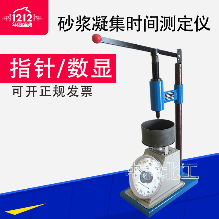 砂浆凝结时间测定仪集试