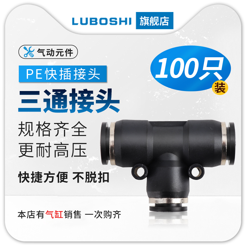 气管三通接头型快插变径