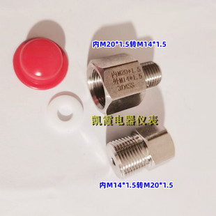 压力表转换接头M20 1.5转4分2分螺纹不锈钢304材质内M14 1.5转M14