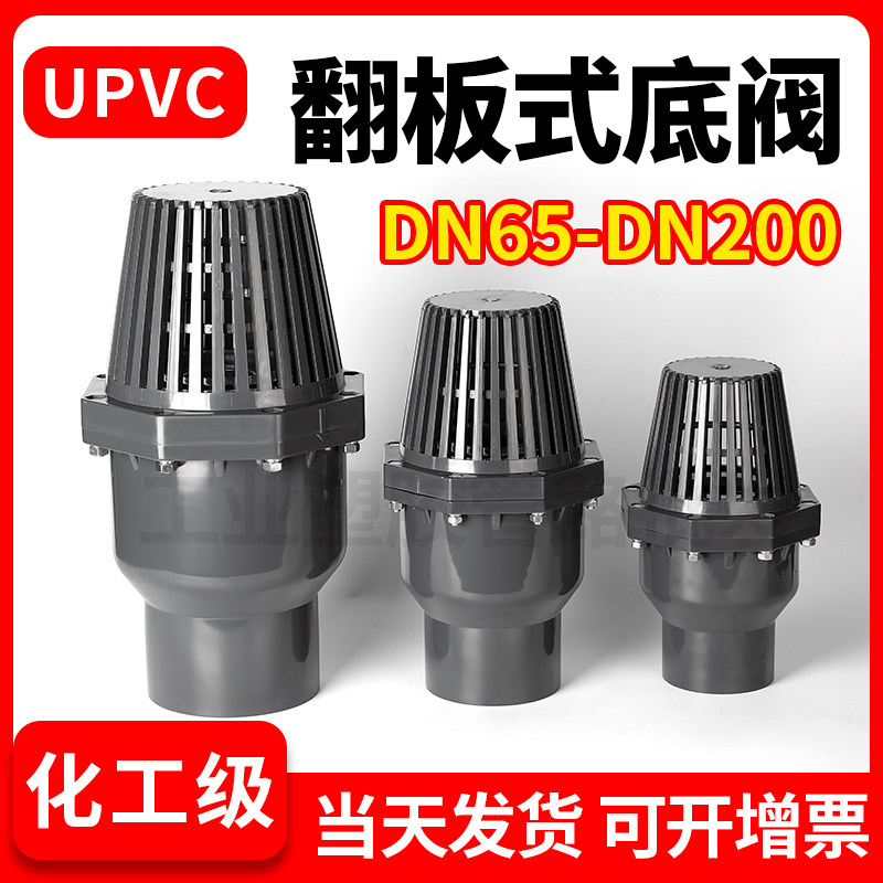 UPVC翻板式底阀耐酸碱底阀PVC管吸水阀水泵阀井底阀化工工业单向,标准件/零部件/工业耗材,输送带/传送带,淘宝优惠券,粉丝福利购,淘宝优惠卷