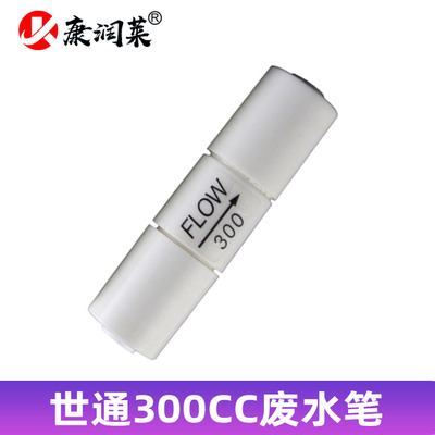 300CC废水比净水器直饮水反渗透纯水机过滤器800CC/1500CC废水比