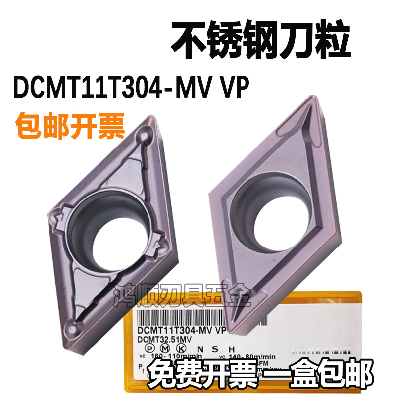 内孔刀粒DCMT11T304-MV VP15TF 11T308/302 VP不锈钢刀片
