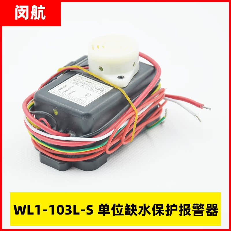 报警器单水位缺保护蜂鸣