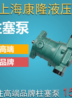 销售上海申福10/25/32/40/63/80/100/160/250/400YCY14-1D柱塞泵