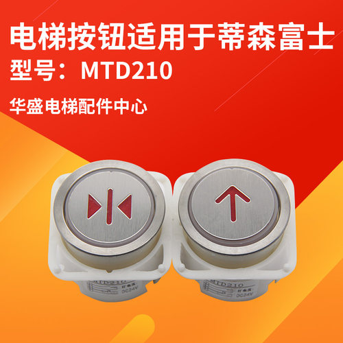 适用于蒂森电梯按钮全新