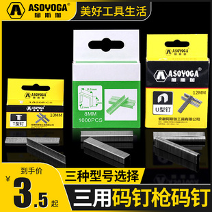 钉钉子直钉子气排钉木工线钉线卡u型T型门型钉钢钉射钉枪 阿斯珈码