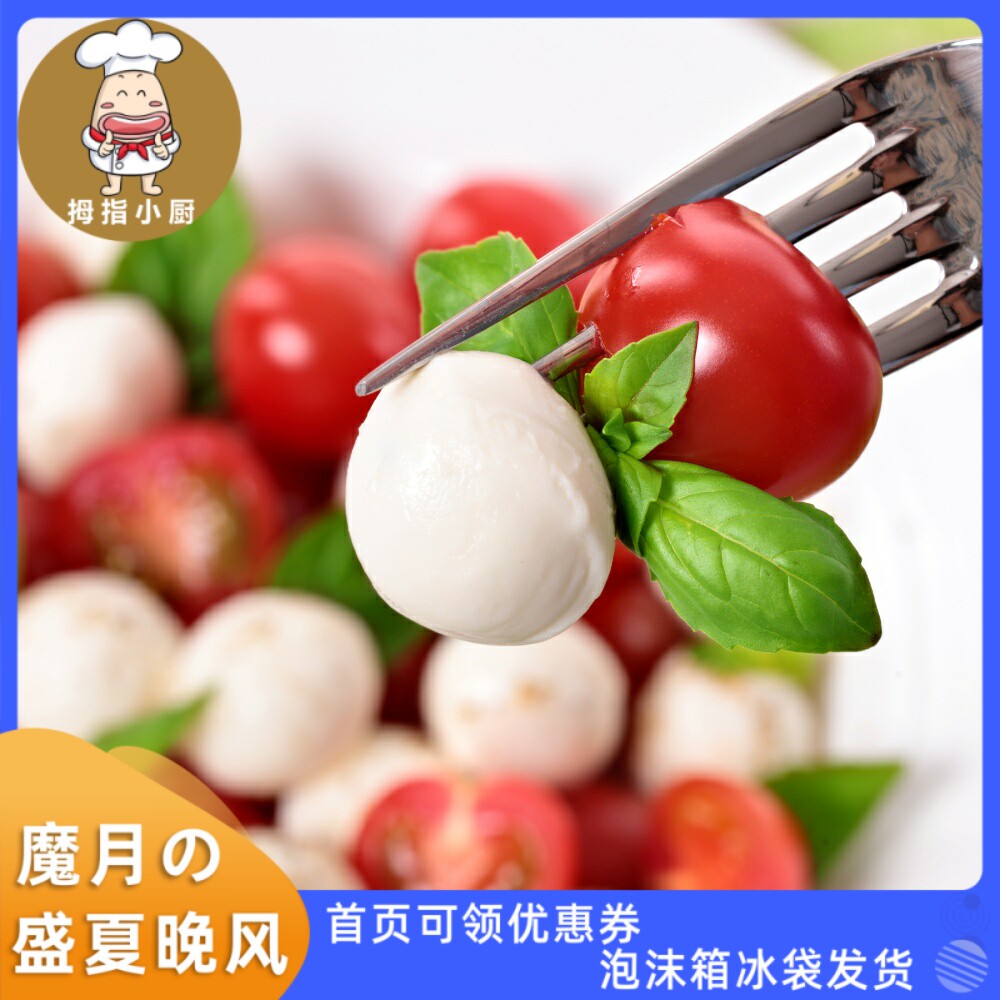 【魔月】速冻意大利冷冻水牛芝士球10球buffalo柏札莱阿尔卑奶酪