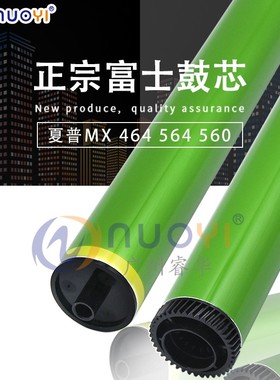 日本富士鼓兼容夏普MX-M364N 365N M464N 465N 564N 565N 鼓芯
