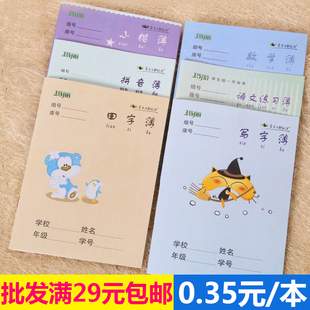 玛丽小学生作业本 写字簿田字格拼音语文作文本练习本子包邮