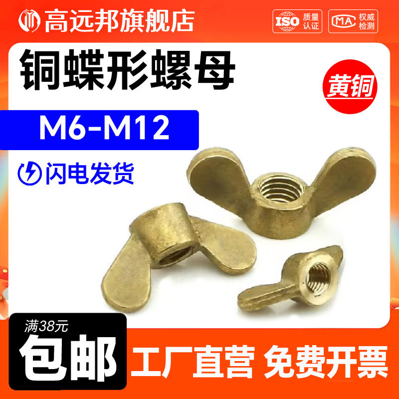 国标铜蝶形螺母 元宝螺帽蝶形螺帽羊角螺帽耳朵螺母m6 m8 m10 m12