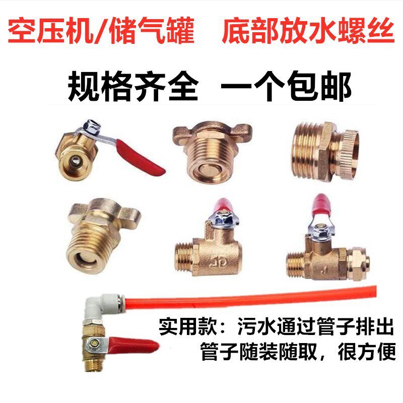 空压机放水阀门螺丝打气泵配件储气罐底部放水专用开关排水排污阀 - 实物图