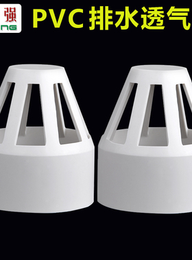 PVC排水透气帽50 75 110 排气帽160楼顶排气帽胶水粘贴管配件
