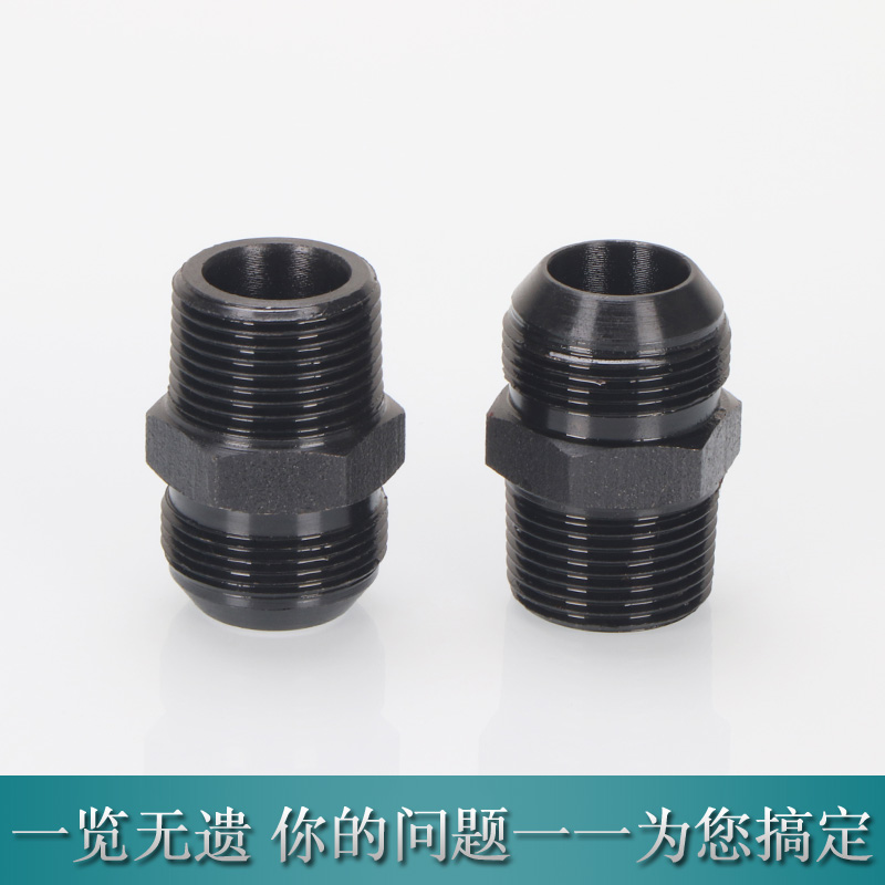 高压油管接头变径英制转公制D型外丝扩口直通转换大小头凸口直接