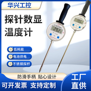 温度计 粮食地温牧草有机肥探针工农业测温仪手持数显双金属插针式