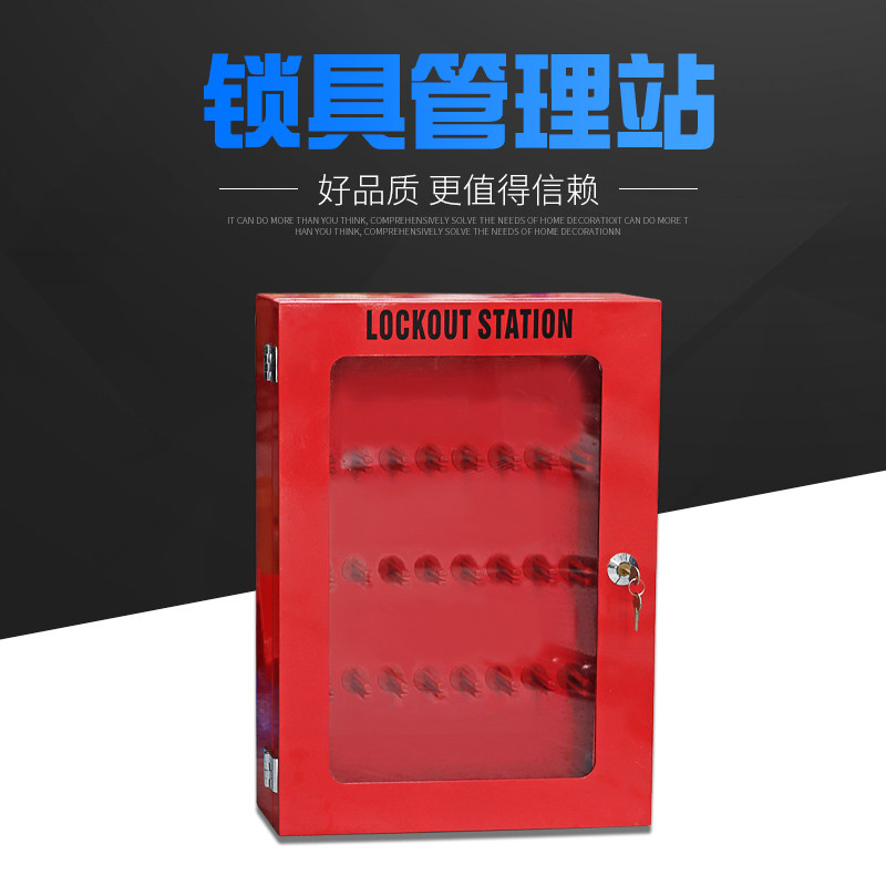 安全锁具站集装透明防尘