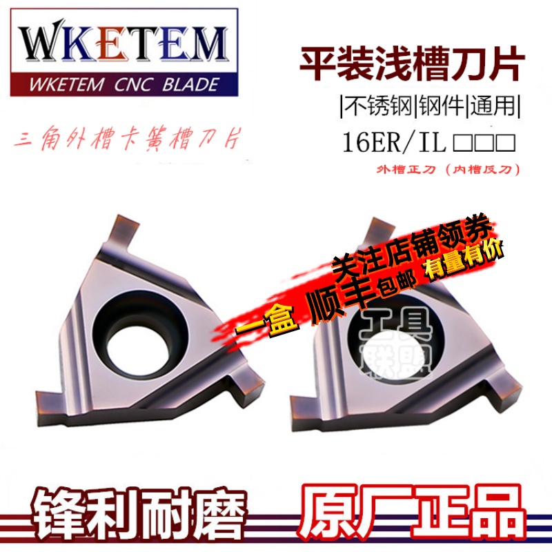 数控外切槽刀片三角平装卡簧槽刀头浅槽刀16ER/IL 0.8-3.2不锈钢