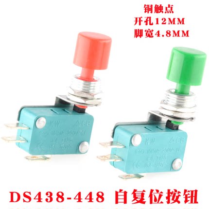DS438-448自复位点动按钮微动开关电源限位开关开孔12mm 红帽绿帽