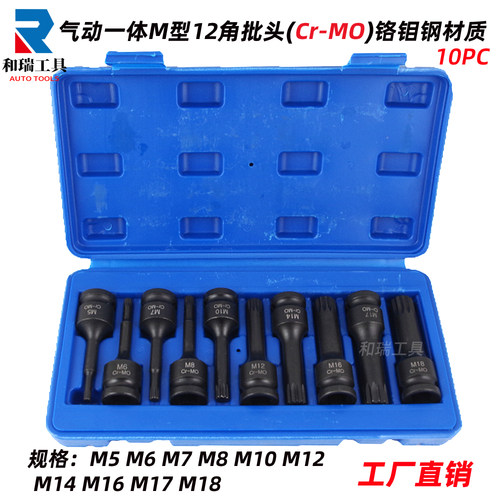 M5 M6 M7 M8 M10 M12内12角批头M14 M16 M17 M18内十二花扳手批头