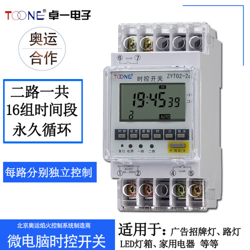 卓一2路微电脑时控开关ZYT02-2a 电源路灯箱定时器时间控制器220V