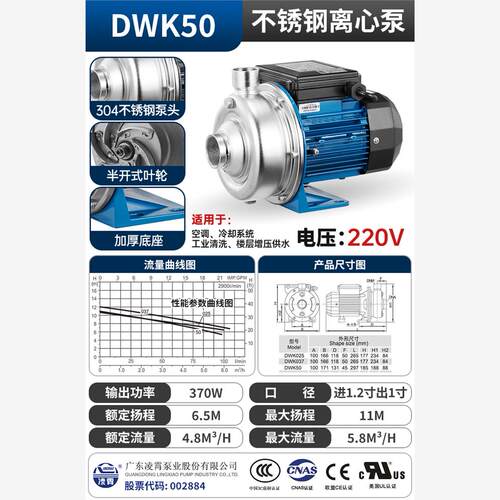 新款广东水泵DWK025/037/100/200型不锈钢离心泵洗碗机水泵污包邮