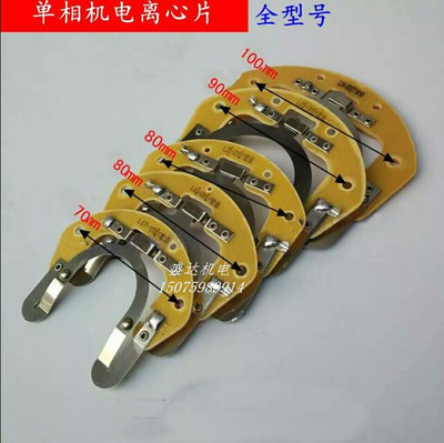 单相220V电机离心开关L17-19L25-27L20-22L30-34内置离心开关片