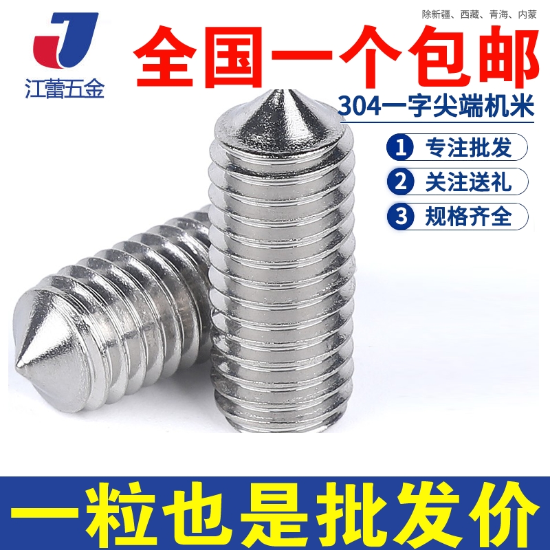 不锈钢一字槽无头螺丝机