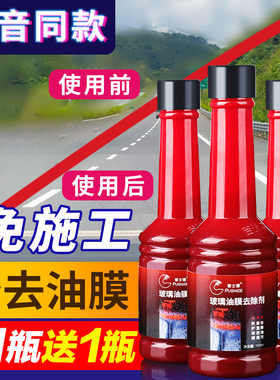 玻璃爽油膜去除剂前挡风玻璃清洁剂去油膜清洗黑科技汽车用品车载