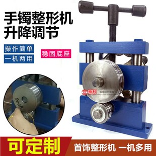 轮胎整形机泥鳅背手镯古法圈口整圆椭圆压焊接口金银空心首饰打金