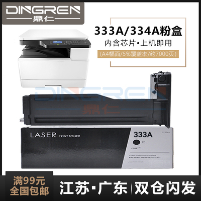 适用惠普333A 334A粉盒HP Laserjet MFP M437n M439n/nda M42523n