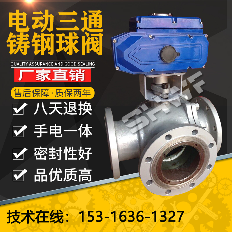 电动三通球阀Q944F铸钢不锈钢法兰高温蒸汽T型L型分流换向调节阀