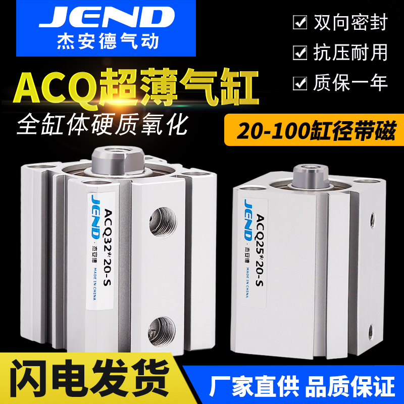 ACQ20气动薄型气缸小型带磁25/32/40/50/63/80/100-15X30-S亚德客