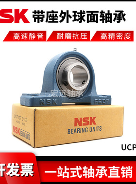 NSK球面带座轴承UKP211  UKP212 UKP213 UKP214 UKP215  UKP216