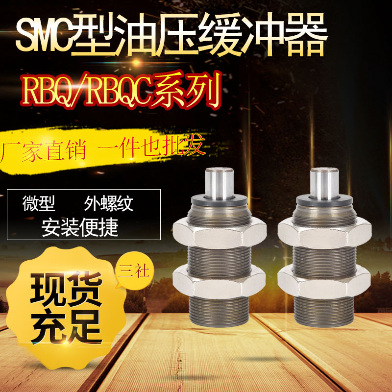 RBQ/RBQC1604/2007/2508/3009/3213短型油压缓冲器