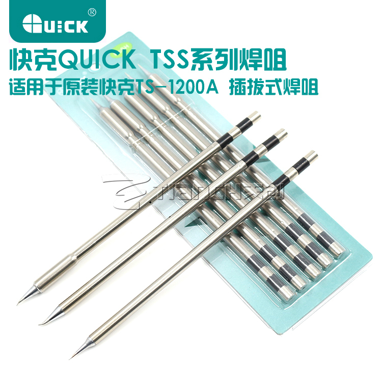 原装QUICK/快克 TS1200A烙铁头焊台咀插拔式烙铁头手柄焊笔发热芯