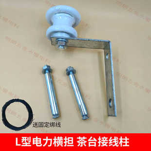 电力支架绝缘子茶台横担L型镀锌拉板室外架线固定瓷瓶茶台3号4号